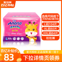  Anerle dry ultra-thin pull pants L104 XL92 XXL84 Anerle baby diapers