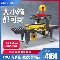 Chuangwutt factory direct 5050 type automatic sealing machine E-Commerce express postal carton special baler tape machine parcel aircraft box Express baler tape sealing machine