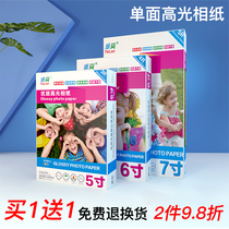  Photo paper a4 inkjet printing photo paper 200g High-gloss 5 inch 7 inch 3R 4r5r image paper photographic paper 180g A6 photo paper Photo paper a4 home photo printing special