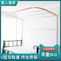 Yiyi bed bed curtain bracket mosquito net shelf U-shaped double track student dormitory upper and lower bunk universal retractable