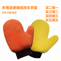 Coral velvet double-sided car wash bears paw gloves plush car wiping cloth does not hurt paint car cleaning beauty tools