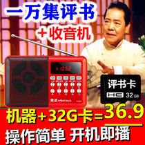 Jin Zheng elderly radio book review machine Shan Tianfang Liu Lanfang Yuan Ku Walkman TF32G memory card play