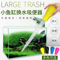 Small fish tank water changer toilet toilet manual mini suction pipe pump siphon suction cleaning manure suction device