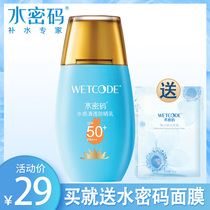 Water code 50x sunscreen Hydration Moisturizing isolation Facial full body post-sun repair Military training Female male students