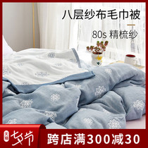 Eight-layer gauze premium towel quilt pure cotton double single cotton spring and autumn thickened blanket Air conditioning summer summer cool quilt