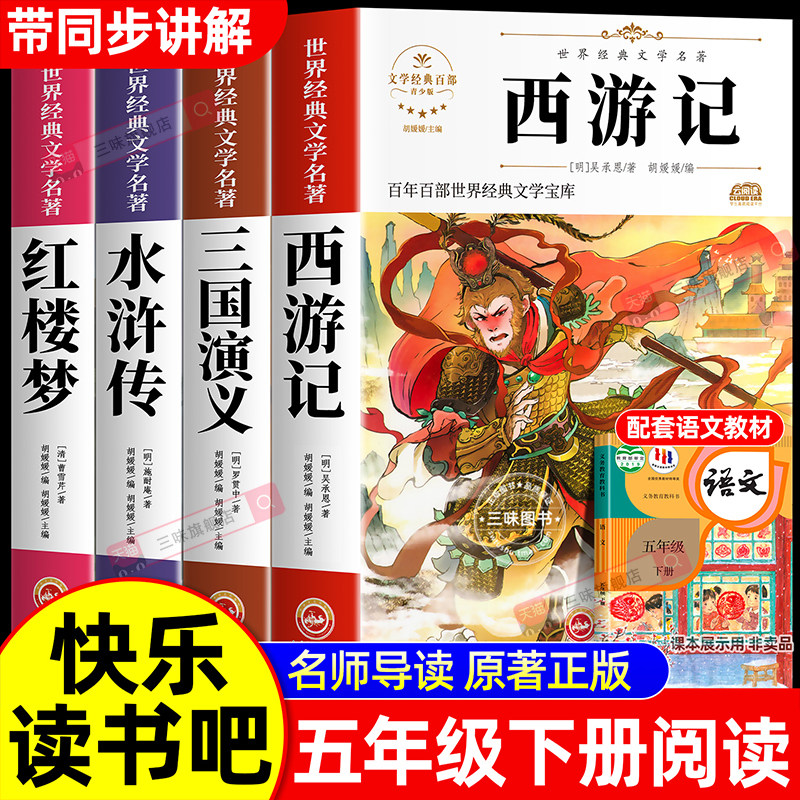 中国四大名著-中国四大名著促销价格、中国四大名著品牌- 淘宝