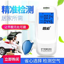  Pocai formaldehyde testing instrument New house self-test box Professional household indoor air quality methanol testing kit