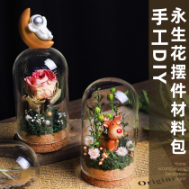 Eternal flower diy high-end material package handmade decoration glass cover decoration bouquet material Qixi Festival gift for girlfriend