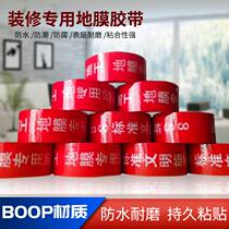 Decorated film floor protective film tape tape tape tape protective tape tape tape tape protective tape customization