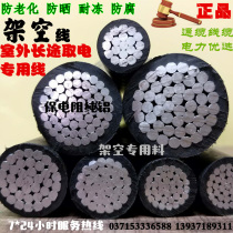 Single-core overhead aluminum core cable 16 25 35 50 70 95 120 240 square aluminum wire
