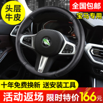 BMW 3 Series steering wheel cover leather hand-sewn 5 Series 1 Series 2 Series 4 Series 6 Series 7 Series X1X3X5X6X7 Three series Five series
