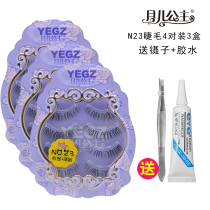 Moon Princess Fake Eyelash N23 Three Boxes Send Glue Tweezers Natural Emulation New Maiden Makeup Thick and dense eye tail lengthened s6