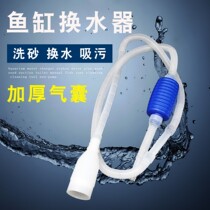 Fish tank water changer Automatic siphon large filter pumping pipe Water absorption manual pumping artifact to clean up feces