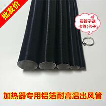 Parking fuel Air heating Diesel heater Heater Aluminum foil corrugated hose Hot air pipe Outlet pipe accessories