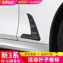 Applicable to 20-22 BMW new 3 Series modified M3 Fender side standard three series fender air outlet appearance decoration