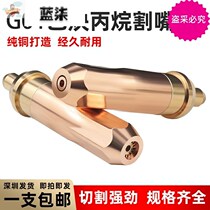 Gas cutting gun nozzle national standard G01-30-100-300 acetylene gas propane cutting nozzle shooting suction type cutting gun accessories ring