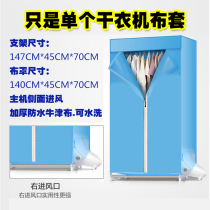Gree dryer cloth cover cover set Gree host bracket cloth cover side round hole air inlet bottom air inlet shelf