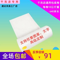 Dry cleaner transparent high-quality packaging roll packing roll cover bag Dusty Film coating film