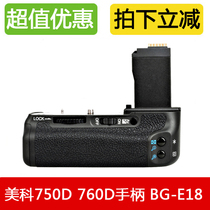 (Meike monopoly)Meike 750D 760D handle BG-E18 handle vertical shooting artifact super battery life