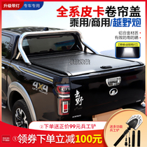 Great Wall Cannon Roller Blind Rear Cover Navarre Datong 50 Bell Pickup Pickup Rear Box Cover Push-pull Roller Shutter Rear Box Flat Cover