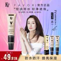(Star Lu Yi endorsement to buy a hair three) FV concealer moisturizing isolation BB cream shaking sound with fv foundation cream
