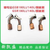 Boshi lithium electric impact drill hand electric drill GSB140-LI 180-LI GSR140-LI 180-LI copper carbon brush