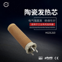 HQDRG 123 213 230V 3300W plastic welding gun heating core ceramic heating core LHS21L