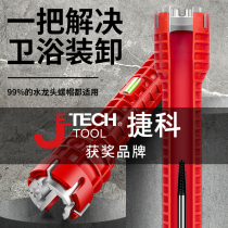 Jetco bathroom wrench multifunctional sink wrench repair water pipe faucet artifact universal disassembly and installation tool