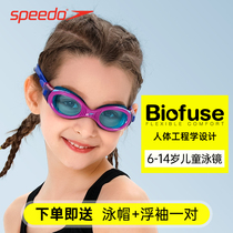 Speedo Speedbitao childrens goggles large frame high-definition waterproof and anti-fog men and women children and teenagers professional swimming glasses