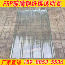 Transparent tile FRP glass fiber reinforced plastic fiber lighting belt anticorrosive rubber tile sunshine 840 polyester high temperature resistant resin translucent tile