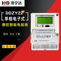 Shenzhen Haoningda DDZY22 State Grid single-phase remote fee control smart energy meter Level 1 5 (60)A meter