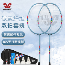 Closway badminton racket double shot set male carbon fiber adult female Attack Full durable type 2