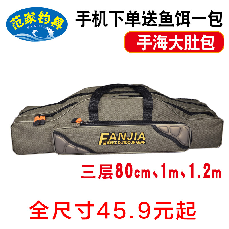 Compound fishing gear packed with sea pole, big belly, raft, rocky fishing bag, 80 fishing pole packed with 3 layers, 1.2 meters pole packed with fishing gear