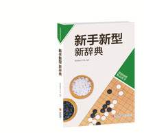 Genuine (J6-1-4) new new dictionary (1)9787555202141