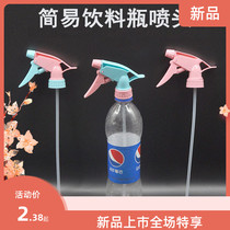 Watching can sprinkler flower sprayer cola sprite beverage bottle universal watering can accessories nozzle watering can sprayer
