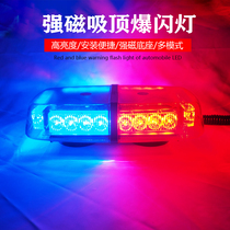 LED super bright brightness warning light car strong magnetic ceiling flash light engineering yellow car police light 12V24V