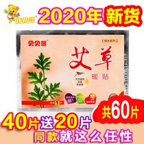 Beibei bear wormwood warm palace stickers Wormwood leaf warm stickers Warm baby stickers heating stickers Palace cold self-heating menstrual warm-up stickers