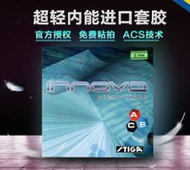 Stika table tennis rubber ultra-light Yinuo Wang Neieng anti-rubber set rubber backhand table tennis racket rubber