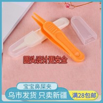 Xinjiang newborn baby nose clip baby sop tweezers child nostril cleaner special safety