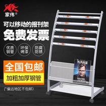 Jiawei newspaper magazine rack magazine clip paper rack iron aluminum alloy Net column data rack advertising rack special storage