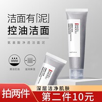 Xinya Makeup amino acid gentle oil control cleansing mud