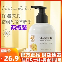(2 bottles) Qianmingcao Chamomile double moisturizing hand cream autumn and winter bottled pressure pump moisturizing hand cream