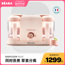 French beaba baby food supplement machine baby grinder babycook plus cooking mixing machine
