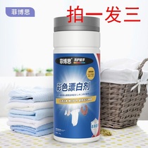 Feibos color bleaching powder bleach color white clothing General reducing agent color bleaching powder to remove yellow and decontamination