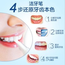 Cai Like whitening teeth beauty pen Yajun Xiaobai No 1 coating teeth white beauty pen to clean teeth stains