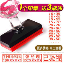 Engraved rectangular atomic seal attachment invalid seal name private seal telephone two-dimensional code printing production seal