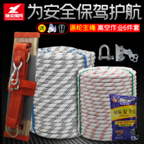 Outdoor safety rope high-altitude exterior wall work special polyester sling Spider-Man seat nylon rope set wear-resistant