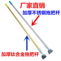 Flat dust push mop accessories stainless steel mop Rod row drag dust push mop pole dust push iron Chuck