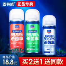 Guteway car deodorant disinfection sterilization spray car air cleaning agent deodorization air conditioner deodorization and odor removal
