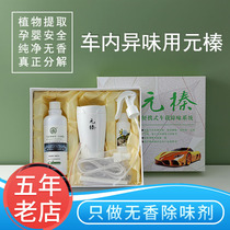 Car deodorant car formaldehyde to smell air conditioning leather deodorant new car air purification fresh and no fragrance Yuan Hazel